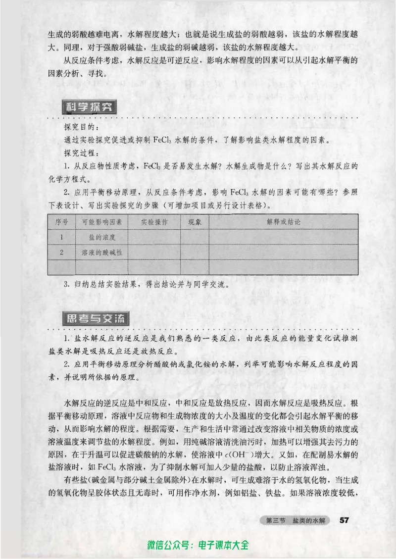 选修4《化学反应原理》_高中三年全科资料_高中_高中电子教材_旧教材_高中化学（人教旧版）