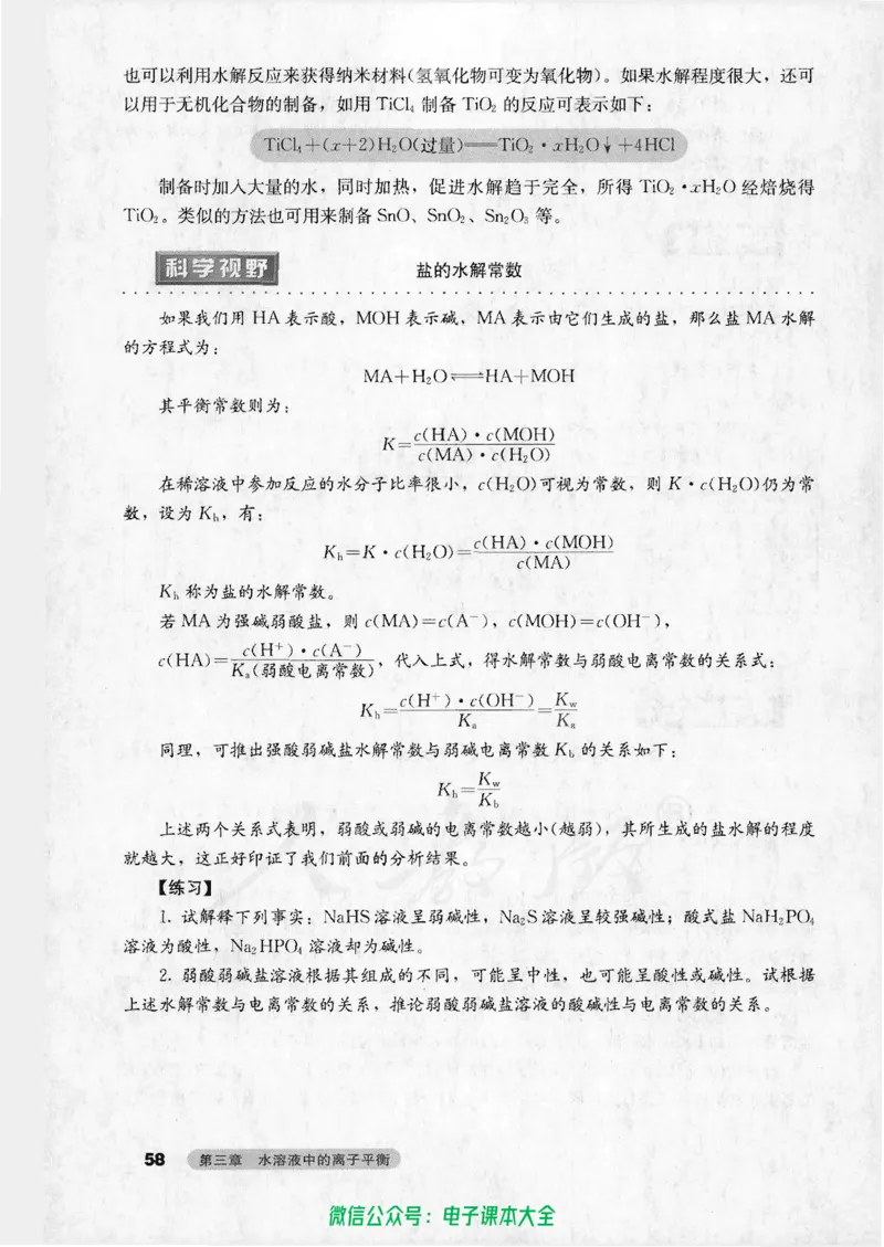 选修4《化学反应原理》_高中三年全科资料_高中_高中电子教材_旧教材_高中化学（人教旧版）