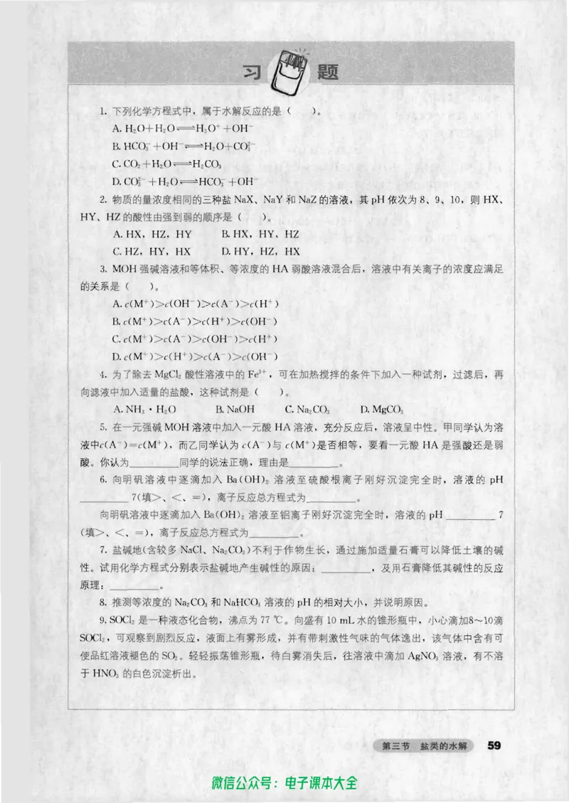选修4《化学反应原理》_高中三年全科资料_高中_高中电子教材_旧教材_高中化学（人教旧版）