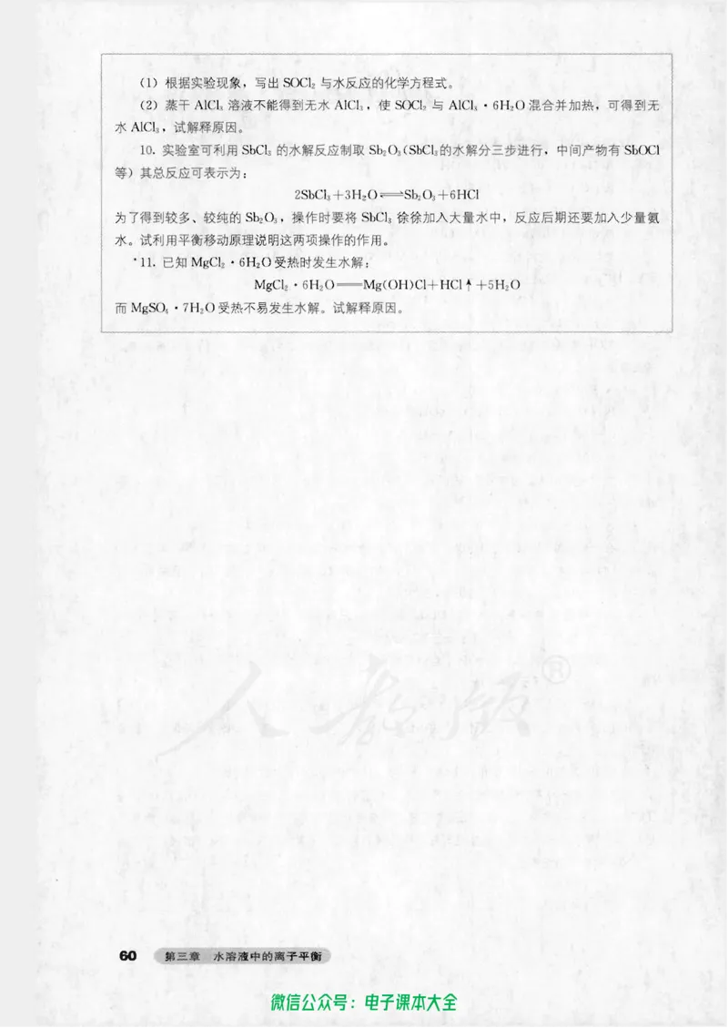 选修4《化学反应原理》_高中三年全科资料_高中_高中电子教材_旧教材_高中化学（人教旧版）