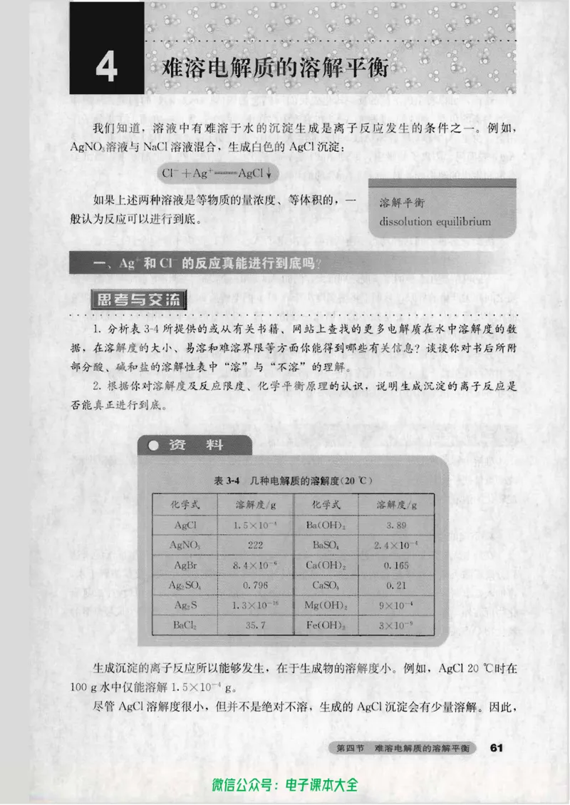 选修4《化学反应原理》_高中三年全科资料_高中_高中电子教材_旧教材_高中化学（人教旧版）
