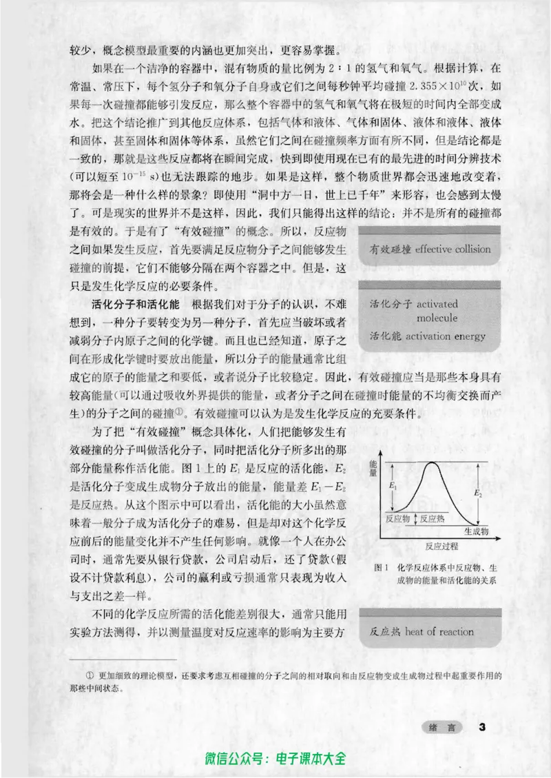 选修4《化学反应原理》_高中三年全科资料_高中_高中电子教材_旧教材_高中化学（人教旧版）