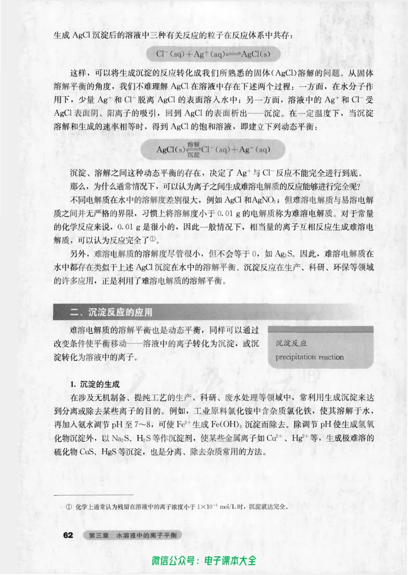 选修4《化学反应原理》_高中三年全科资料_高中_高中电子教材_旧教材_高中化学（人教旧版）