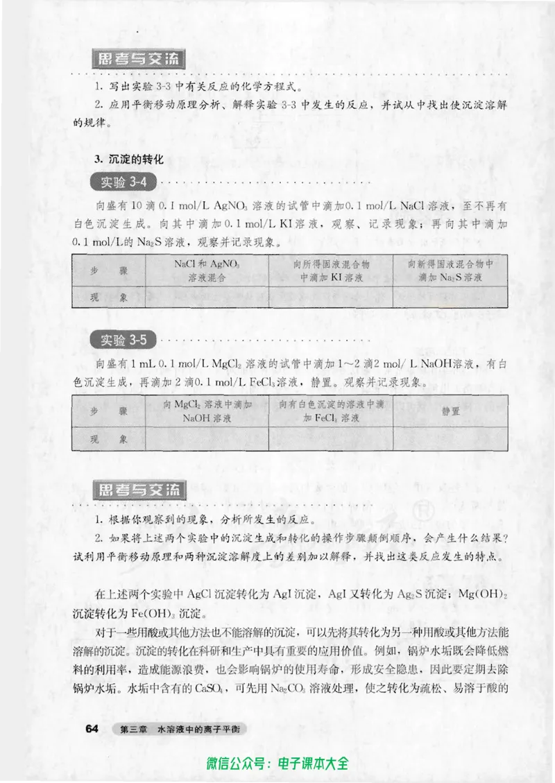 选修4《化学反应原理》_高中三年全科资料_高中_高中电子教材_旧教材_高中化学（人教旧版）