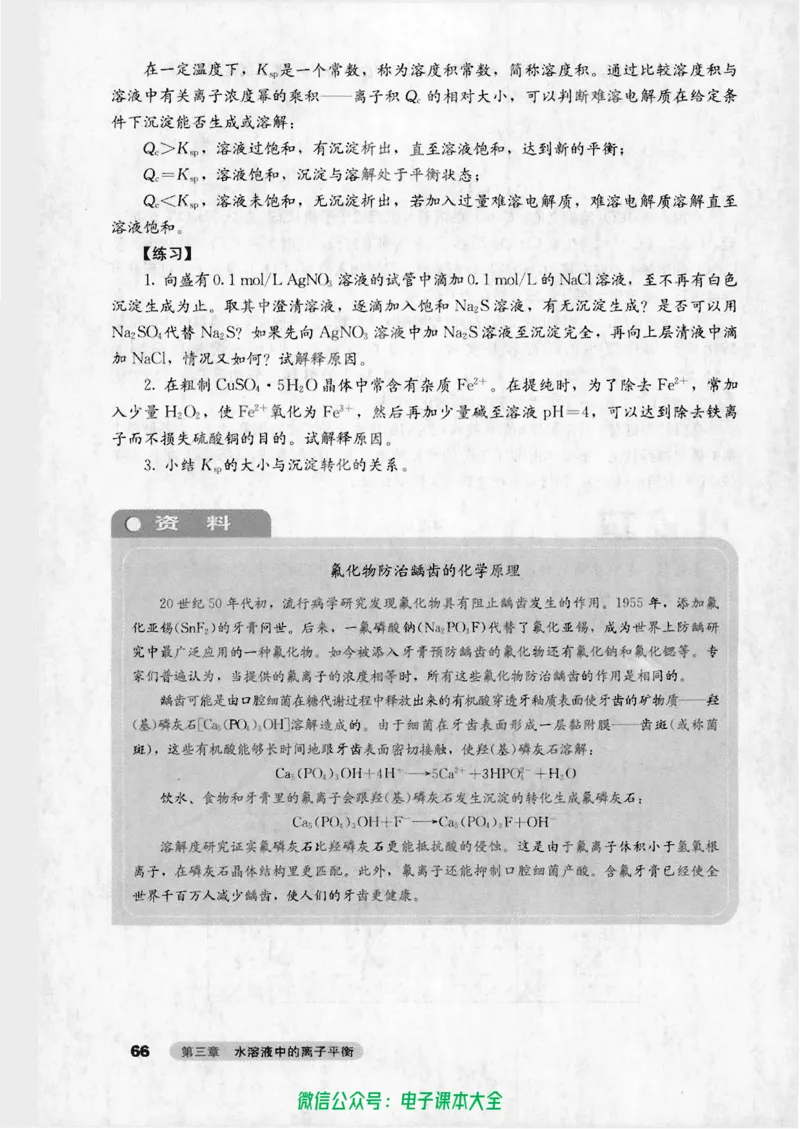 选修4《化学反应原理》_高中三年全科资料_高中_高中电子教材_旧教材_高中化学（人教旧版）