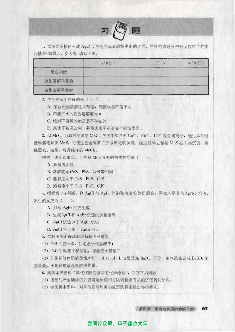 选修4《化学反应原理》_高中三年全科资料_高中_高中电子教材_旧教材_高中化学（人教旧版）
