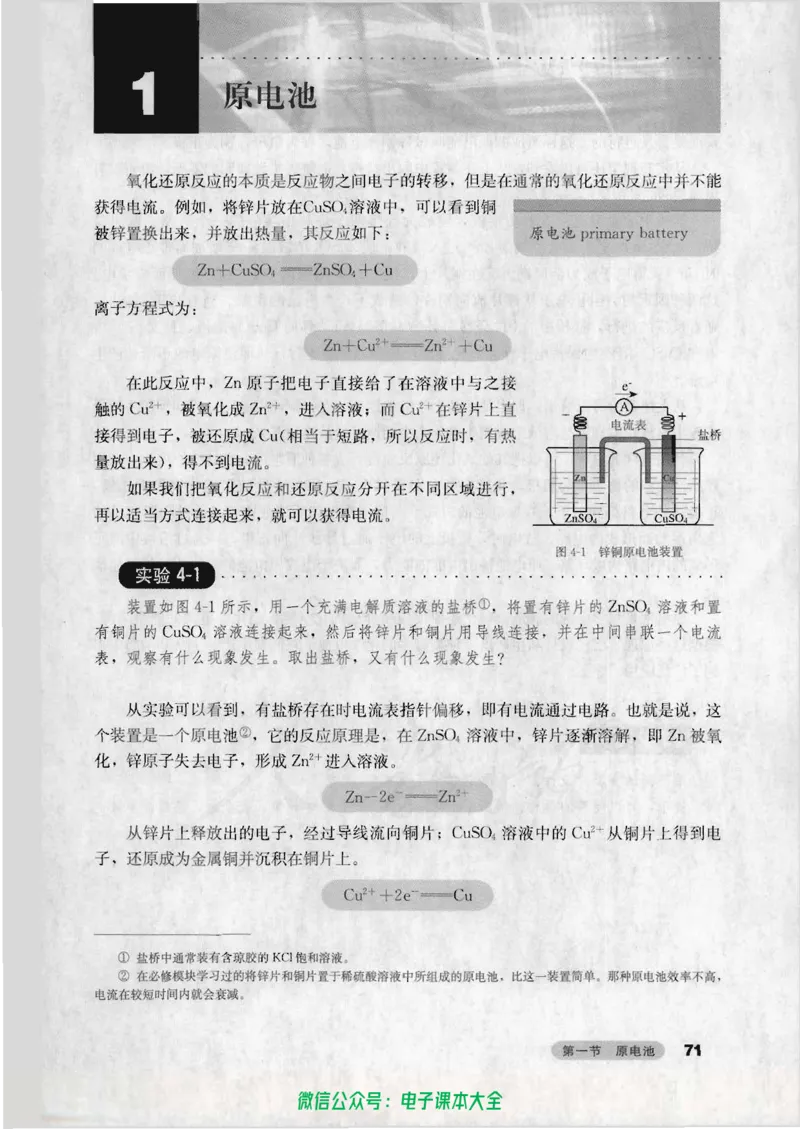 选修4《化学反应原理》_高中三年全科资料_高中_高中电子教材_旧教材_高中化学（人教旧版）