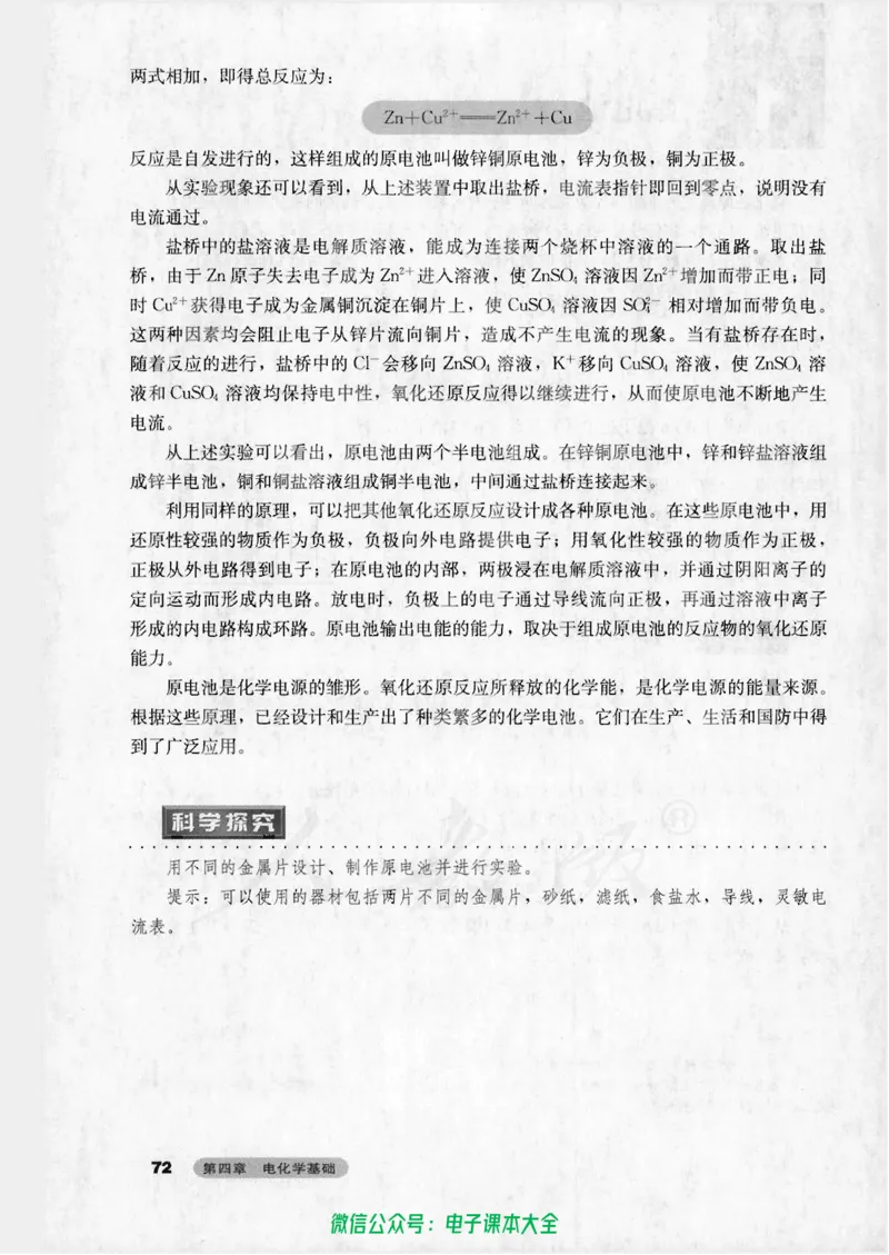 选修4《化学反应原理》_高中三年全科资料_高中_高中电子教材_旧教材_高中化学（人教旧版）