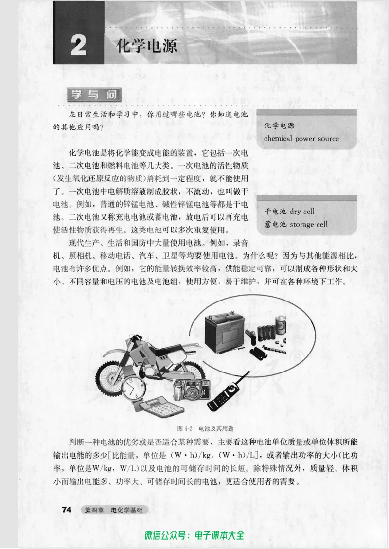 选修4《化学反应原理》_高中三年全科资料_高中_高中电子教材_旧教材_高中化学（人教旧版）