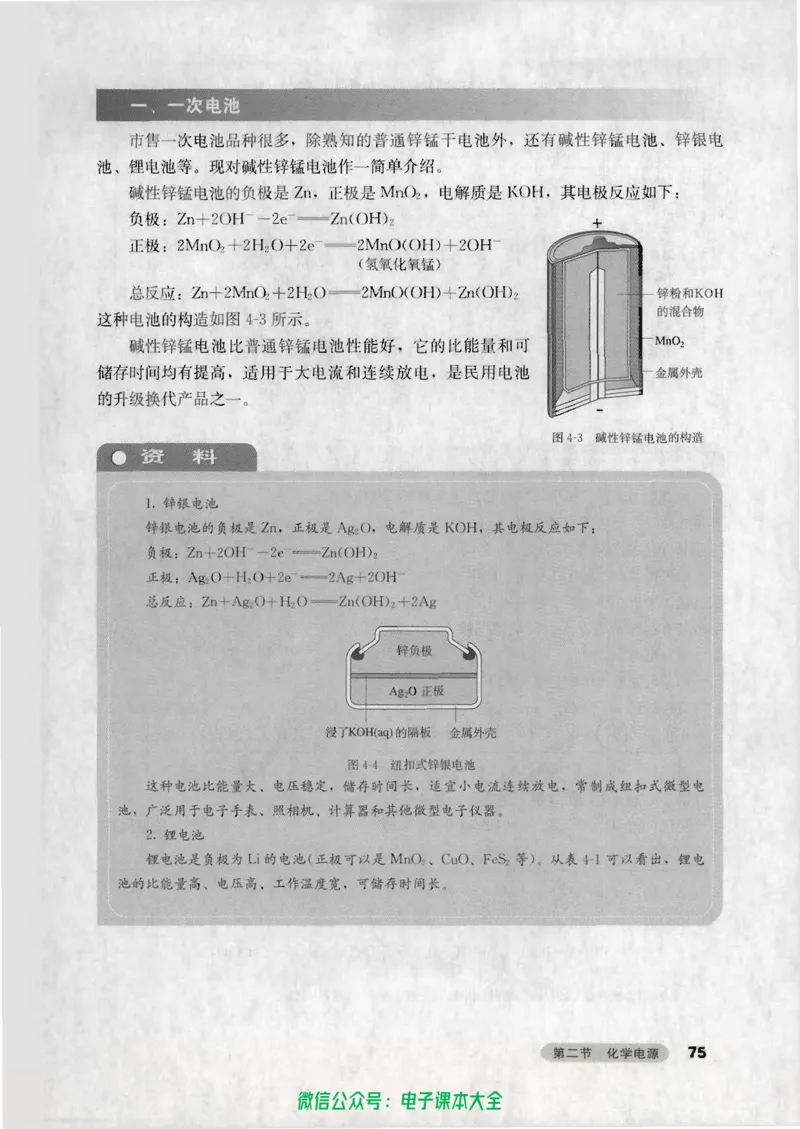 选修4《化学反应原理》_高中三年全科资料_高中_高中电子教材_旧教材_高中化学（人教旧版）