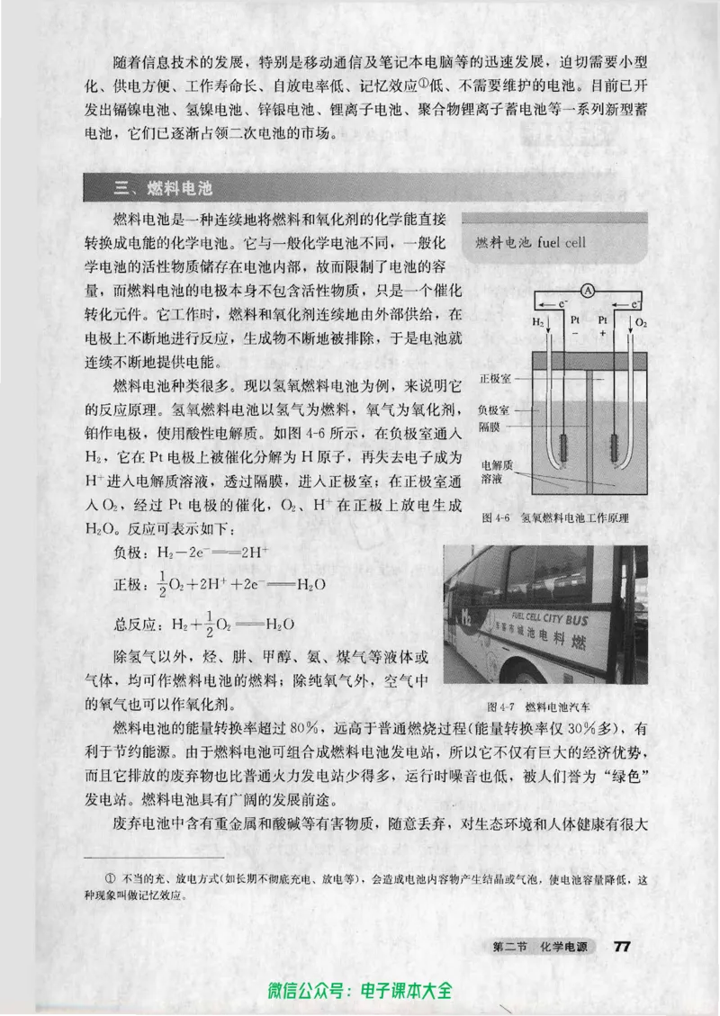 选修4《化学反应原理》_高中三年全科资料_高中_高中电子教材_旧教材_高中化学（人教旧版）