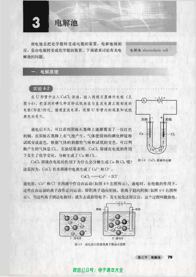 选修4《化学反应原理》_高中三年全科资料_高中_高中电子教材_旧教材_高中化学（人教旧版）