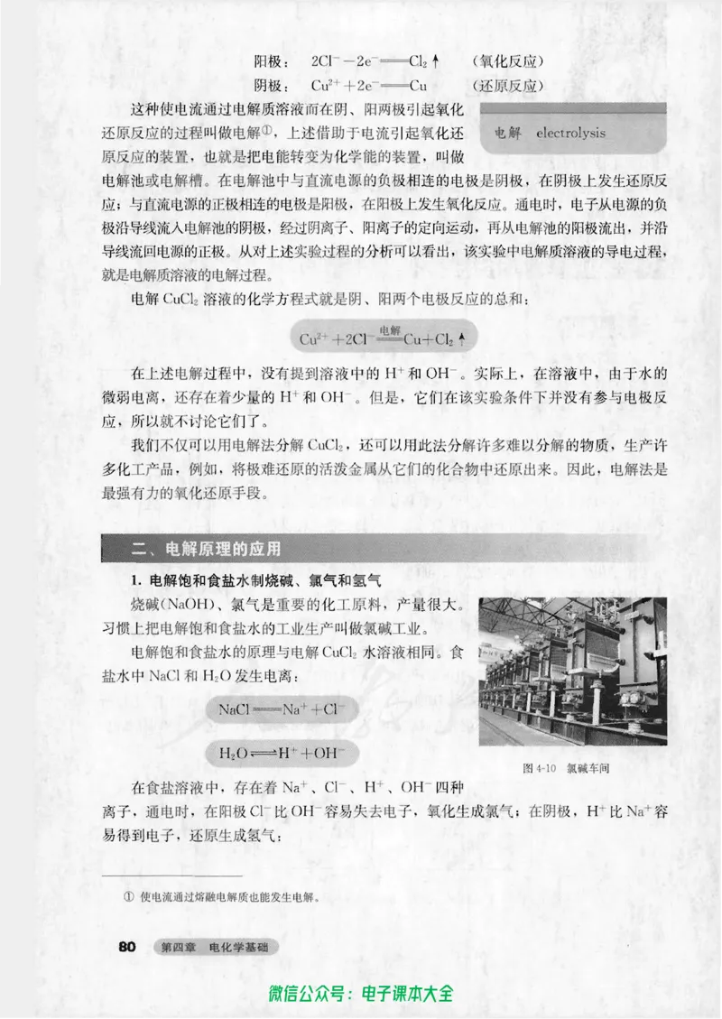 选修4《化学反应原理》_高中三年全科资料_高中_高中电子教材_旧教材_高中化学（人教旧版）