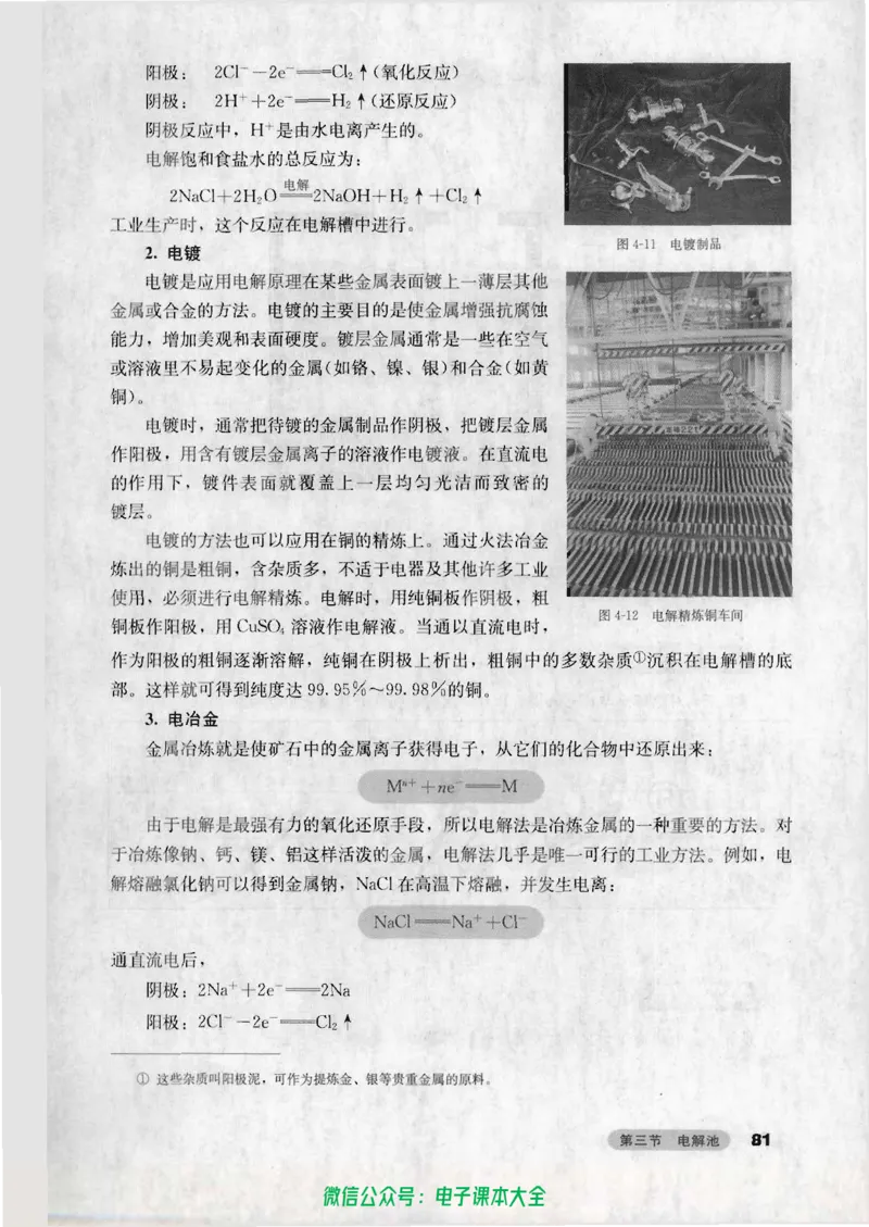 选修4《化学反应原理》_高中三年全科资料_高中_高中电子教材_旧教材_高中化学（人教旧版）