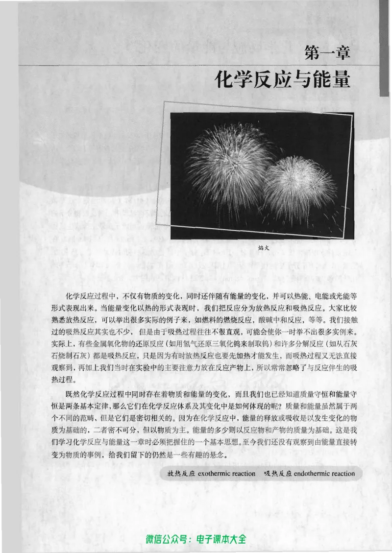 选修4《化学反应原理》_高中三年全科资料_高中_高中电子教材_旧教材_高中化学（人教旧版）