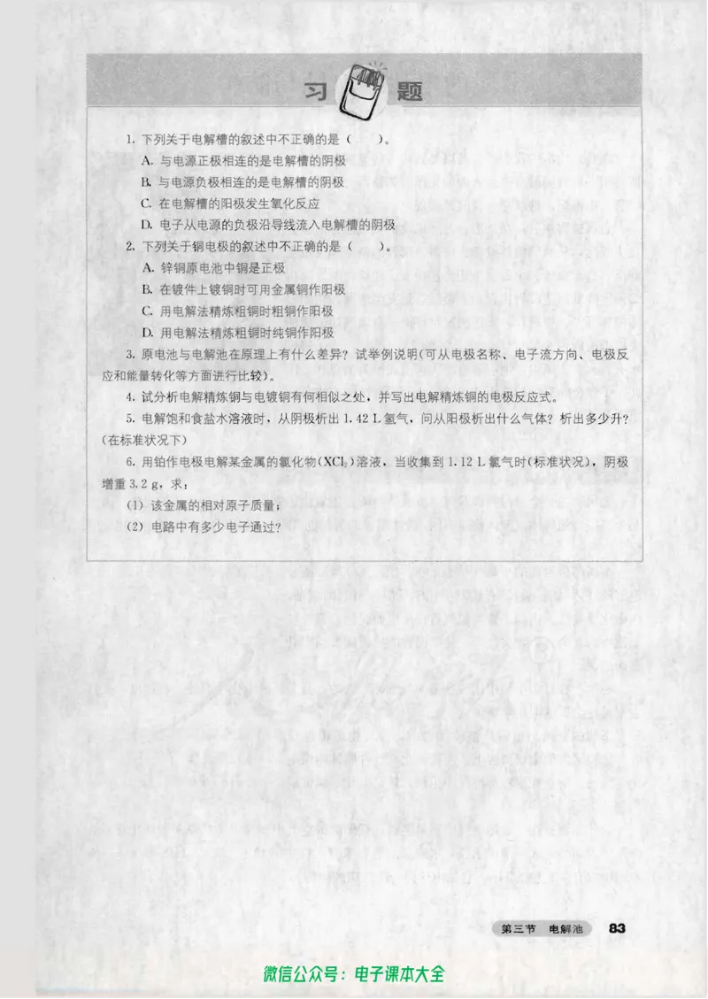 选修4《化学反应原理》_高中三年全科资料_高中_高中电子教材_旧教材_高中化学（人教旧版）