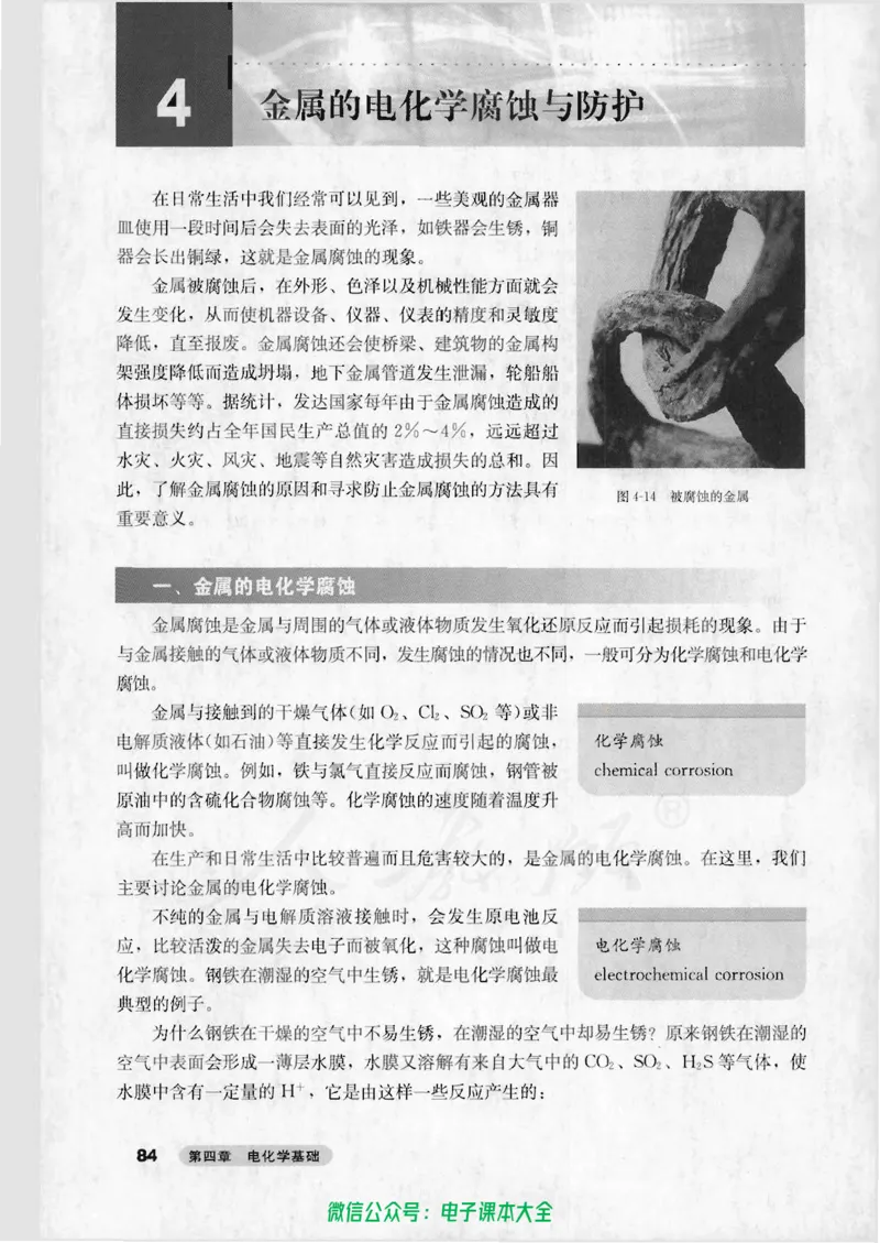 选修4《化学反应原理》_高中三年全科资料_高中_高中电子教材_旧教材_高中化学（人教旧版）