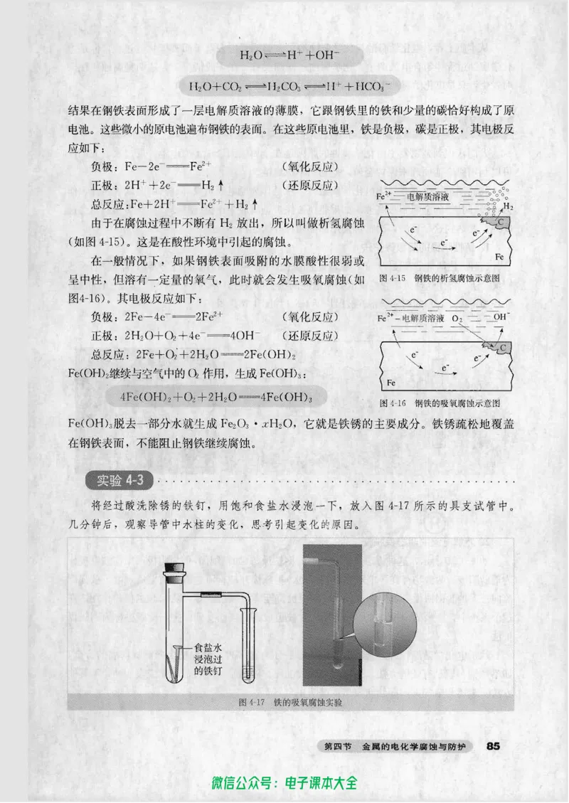 选修4《化学反应原理》_高中三年全科资料_高中_高中电子教材_旧教材_高中化学（人教旧版）