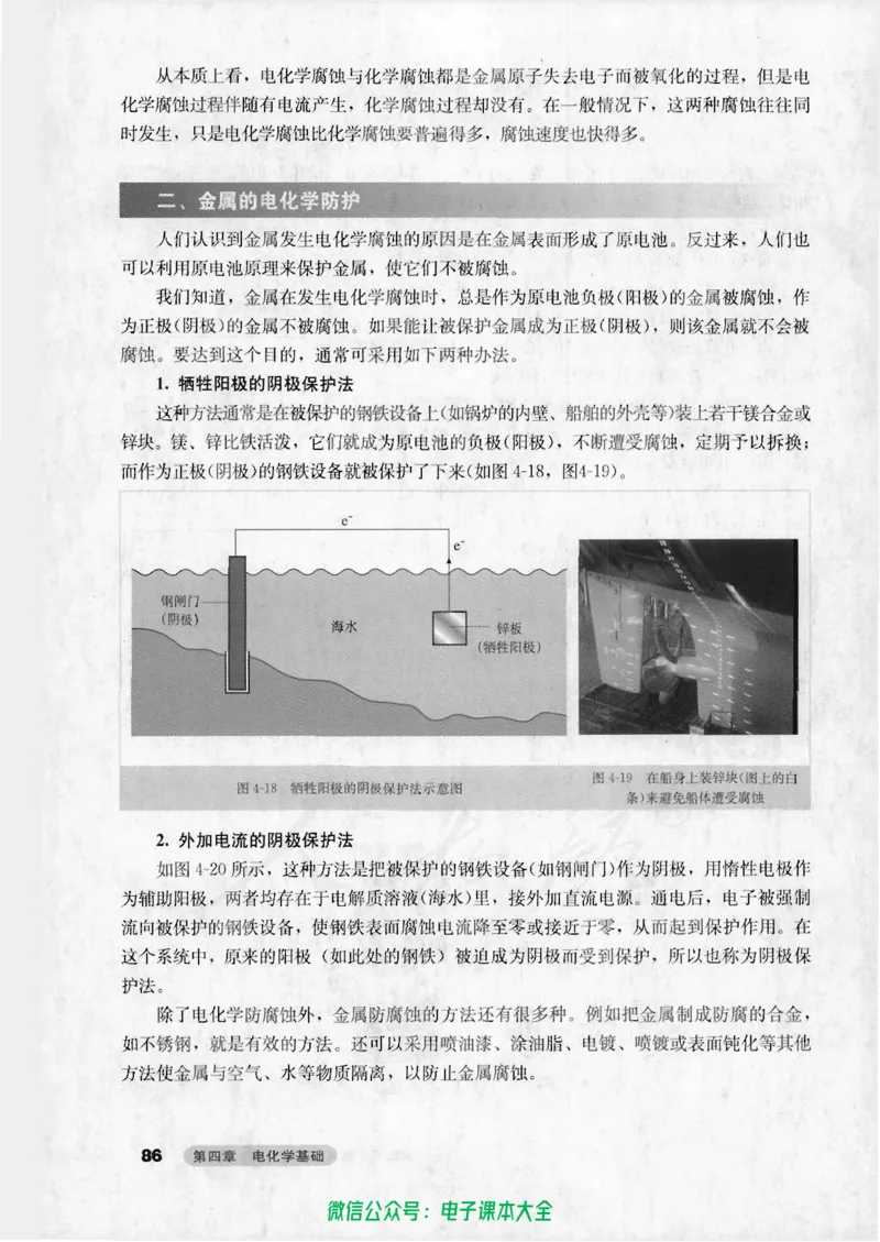 选修4《化学反应原理》_高中三年全科资料_高中_高中电子教材_旧教材_高中化学（人教旧版）