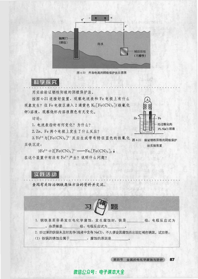 选修4《化学反应原理》_高中三年全科资料_高中_高中电子教材_旧教材_高中化学（人教旧版）