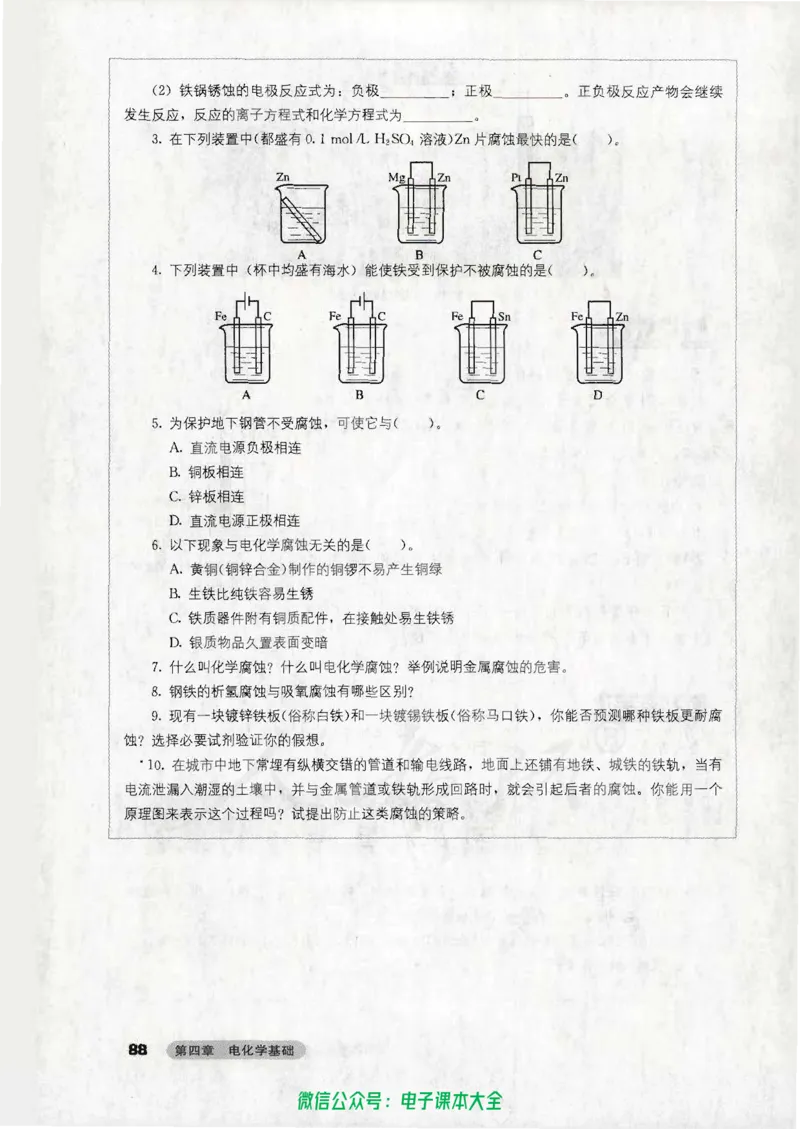 选修4《化学反应原理》_高中三年全科资料_高中_高中电子教材_旧教材_高中化学（人教旧版）
