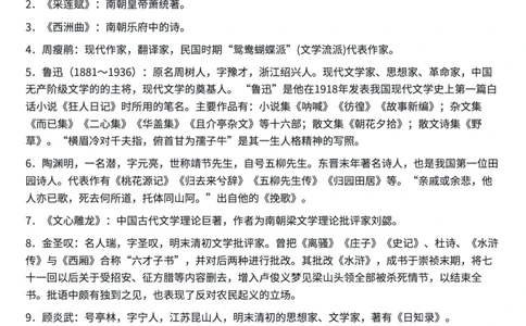 高中语文所有文学常识汇总_高中三年全科资料_高中三年全科资料_语文