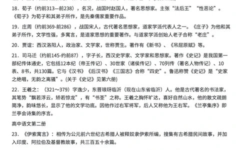 高中语文所有文学常识汇总_高中三年全科资料_高中三年全科资料_语文