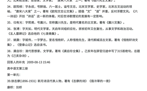 高中语文所有文学常识汇总_高中三年全科资料_高中三年全科资料_语文