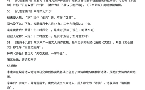 高中语文所有文学常识汇总_高中三年全科资料_高中三年全科资料_语文