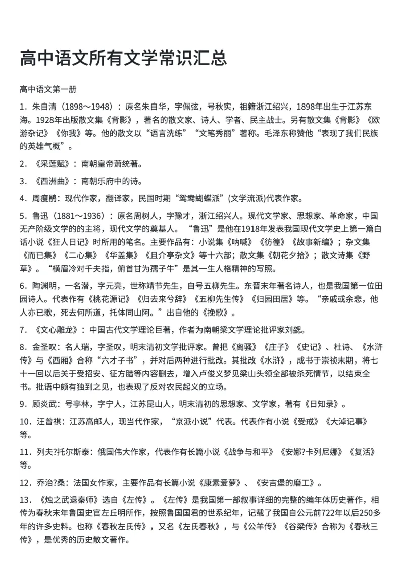 高中语文所有文学常识汇总_高中三年全科资料_高中三年全科资料_语文