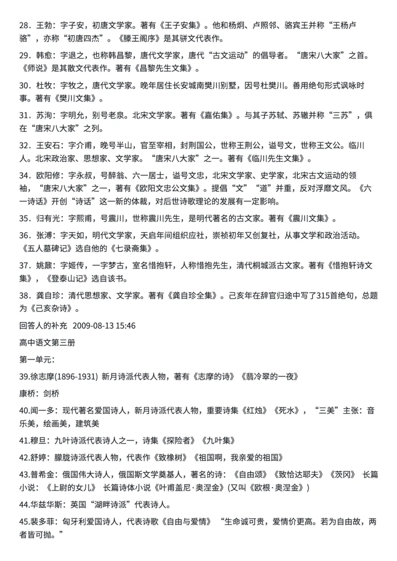 高中语文所有文学常识汇总_高中三年全科资料_高中三年全科资料_语文