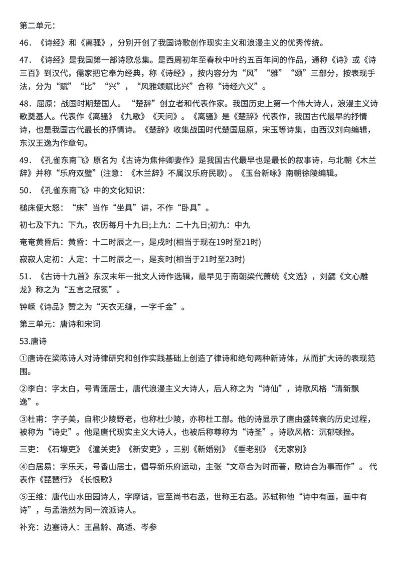 高中语文所有文学常识汇总_高中三年全科资料_高中三年全科资料_语文