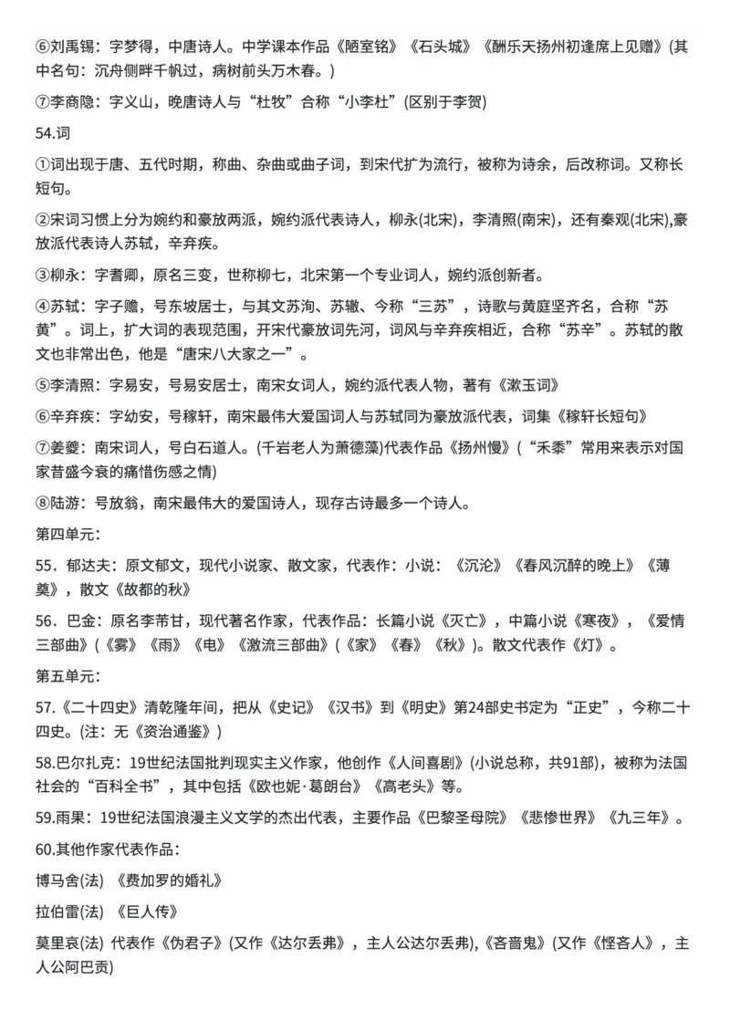 高中语文所有文学常识汇总_高中三年全科资料_高中三年全科资料_语文