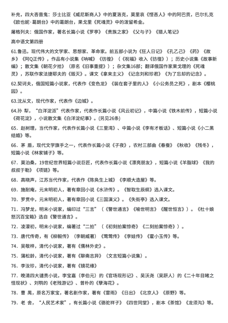 高中语文所有文学常识汇总_高中三年全科资料_高中三年全科资料_语文