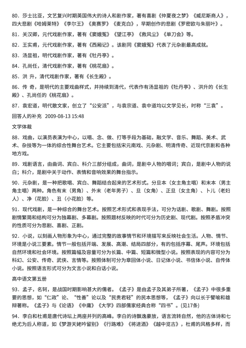 高中语文所有文学常识汇总_高中三年全科资料_高中三年全科资料_语文
