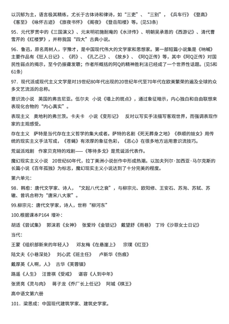高中语文所有文学常识汇总_高中三年全科资料_高中三年全科资料_语文