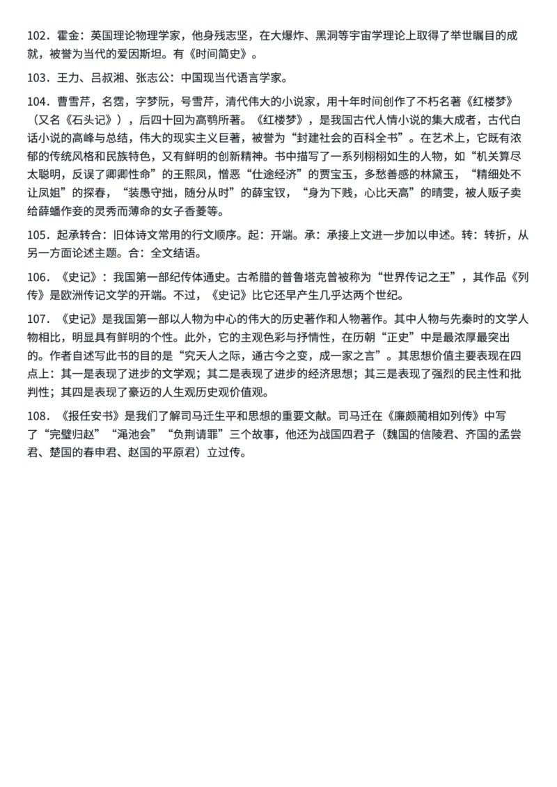 高中语文所有文学常识汇总_高中三年全科资料_高中三年全科资料_语文