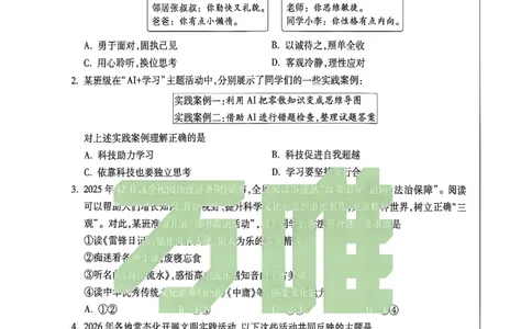 2026万唯内蒙古黑白卷黑卷道法历史_中考押题2026《中考押题》系列（9科全套实时更新中）_万唯2026版初中《万唯黑白卷》7科全套（内蒙古）