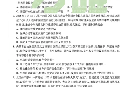 2026万唯内蒙古黑白卷黑卷道法历史_中考押题2026《中考押题》系列（9科全套实时更新中）_万唯2026版初中《万唯黑白卷》7科全套（内蒙古）