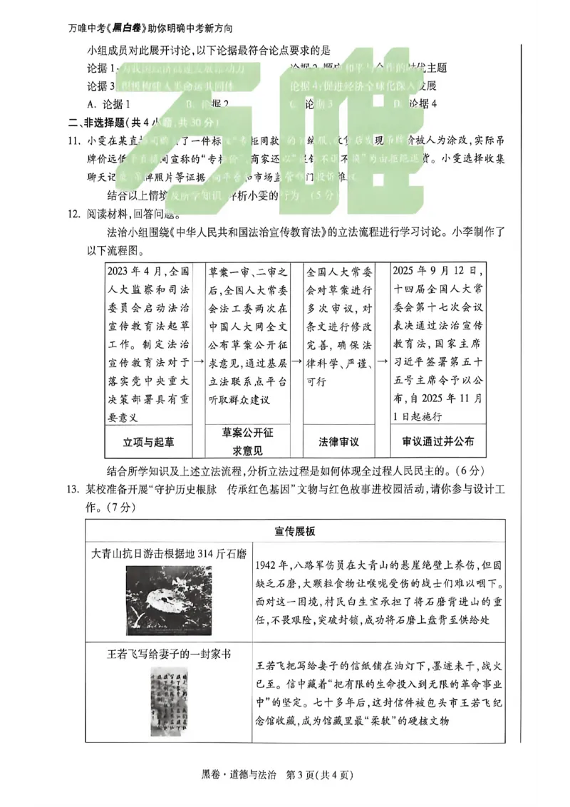 2026万唯内蒙古黑白卷黑卷道法历史_中考押题2026《中考押题》系列（9科全套实时更新中）_万唯2026版初中《万唯黑白卷》7科全套（内蒙古）