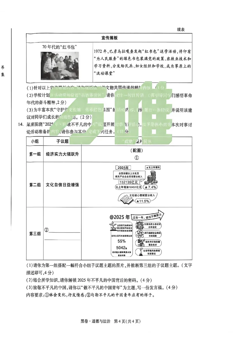 2026万唯内蒙古黑白卷黑卷道法历史_中考押题2026《中考押题》系列（9科全套实时更新中）_万唯2026版初中《万唯黑白卷》7科全套（内蒙古）