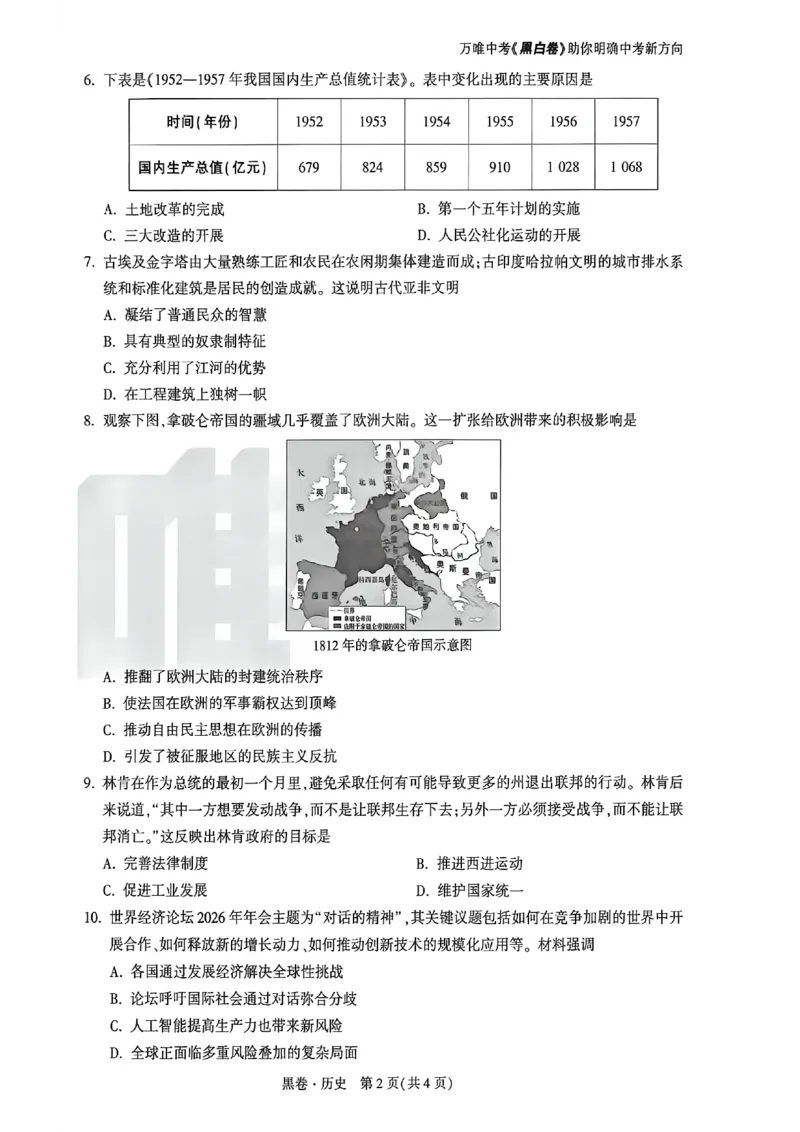 2026万唯内蒙古黑白卷黑卷道法历史_中考押题2026《中考押题》系列（9科全套实时更新中）_万唯2026版初中《万唯黑白卷》7科全套（内蒙古）