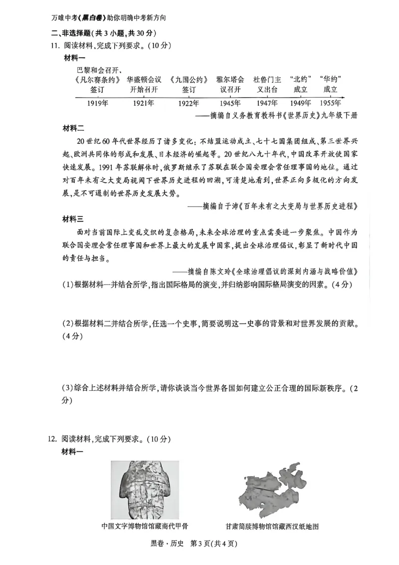 2026万唯内蒙古黑白卷黑卷道法历史_中考押题2026《中考押题》系列（9科全套实时更新中）_万唯2026版初中《万唯黑白卷》7科全套（内蒙古）