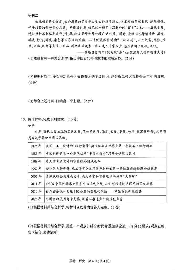 2026万唯内蒙古黑白卷黑卷道法历史_中考押题2026《中考押题》系列（9科全套实时更新中）_万唯2026版初中《万唯黑白卷》7科全套（内蒙古）