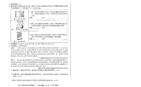 2026年省城名校中考冲刺预测卷(一)历史_中考押题2026《中考押题》系列（9科全套实时更新中）_江淮名卷2026年大联考（冲刺预测一）（7科+听力）