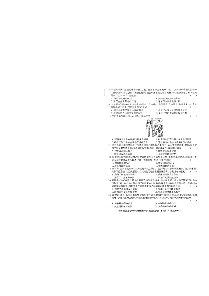 2026年省城名校中考冲刺预测卷(一)历史_中考押题2026《中考押题》系列（9科全套实时更新中）_江淮名卷2026年大联考（冲刺预测一）（7科+听力）