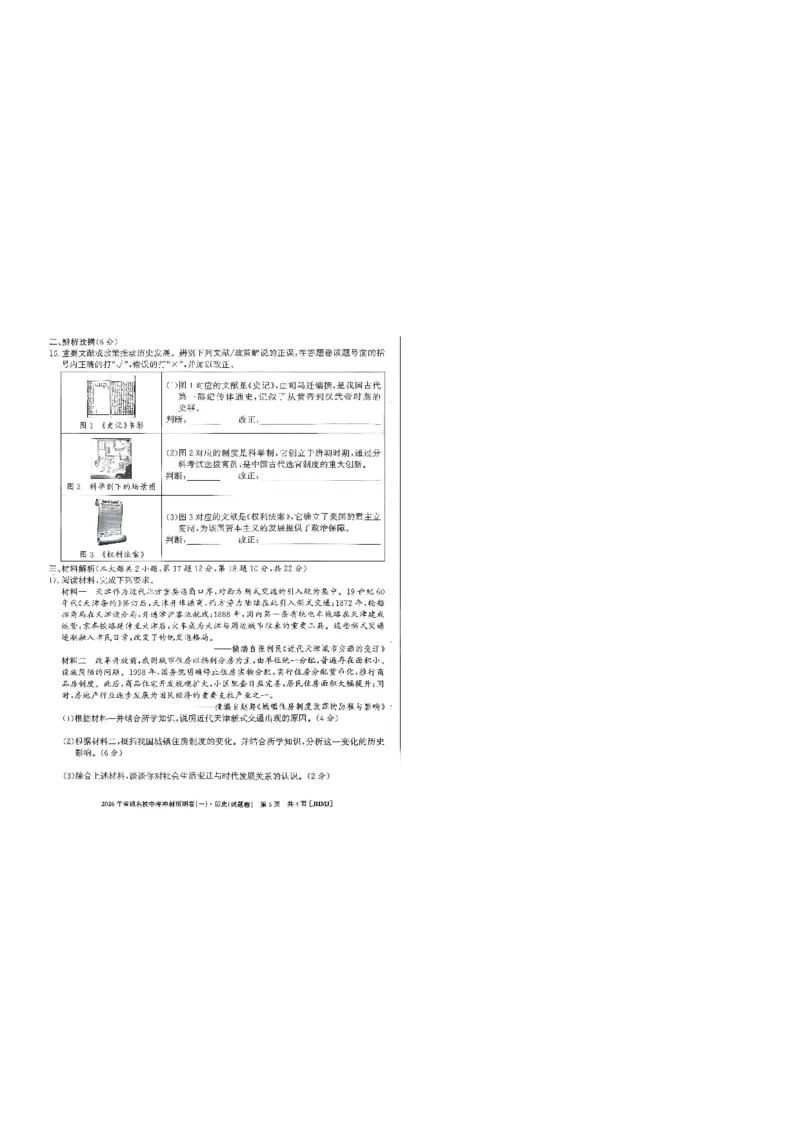 2026年省城名校中考冲刺预测卷(一)历史_中考押题2026《中考押题》系列（9科全套实时更新中）_江淮名卷2026年大联考（冲刺预测一）（7科+听力）