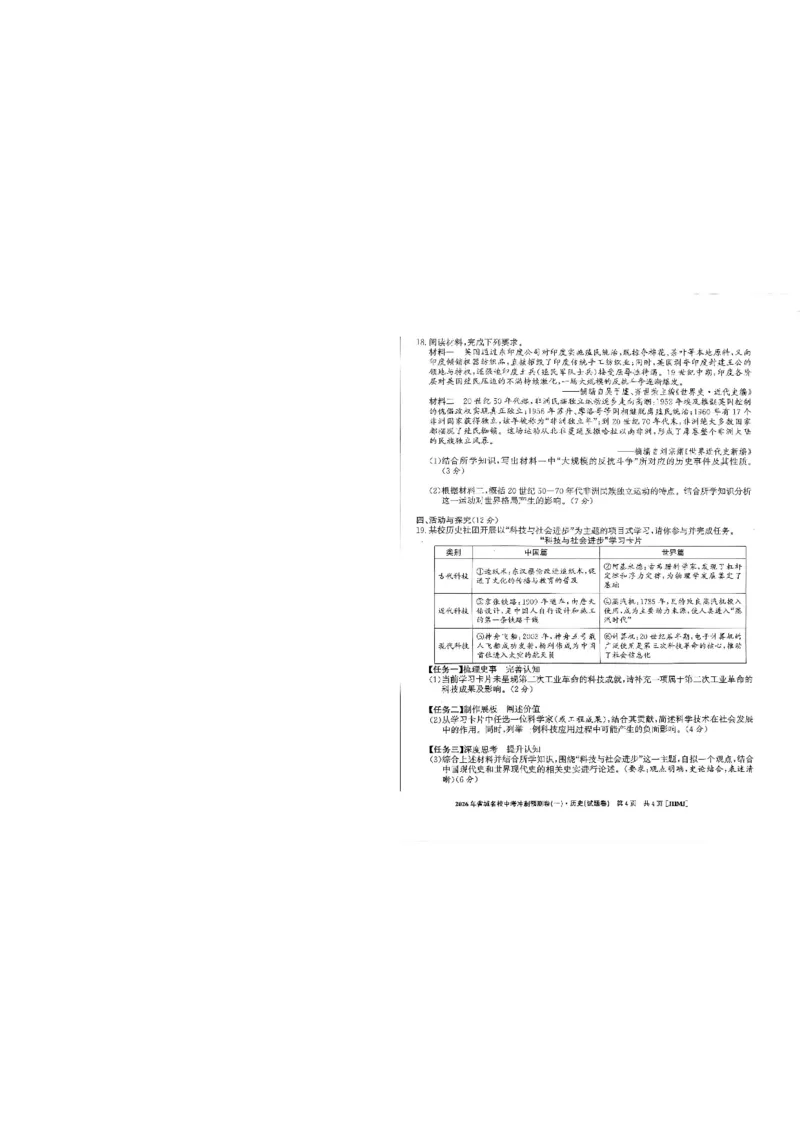 2026年省城名校中考冲刺预测卷(一)历史_中考押题2026《中考押题》系列（9科全套实时更新中）_江淮名卷2026年大联考（冲刺预测一）（7科+听力）