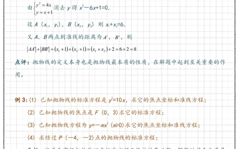 高二数学抛物线-经典例题1_高中三年全科资料_高中三年全科资料_数学