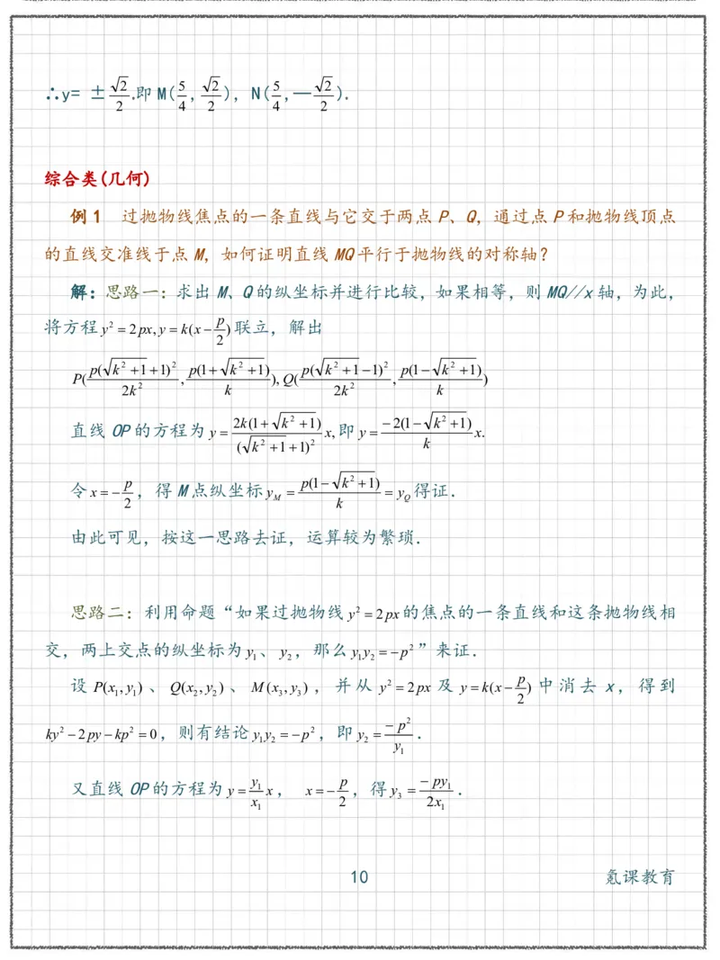 高二数学抛物线-经典例题1_高中三年全科资料_高中三年全科资料_数学